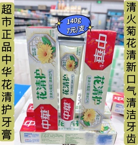 超市正品特价中华花清护牙膏清火菊花草本夏桑菊清新口气护龈清洁