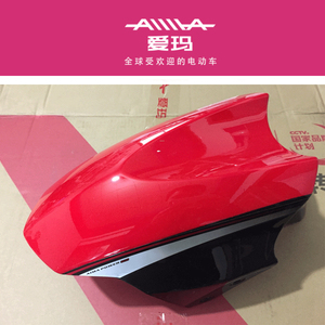 爱玛电动车力鹰原装原厂正品前轮挡泥板前围边条艾玛全套配件外壳