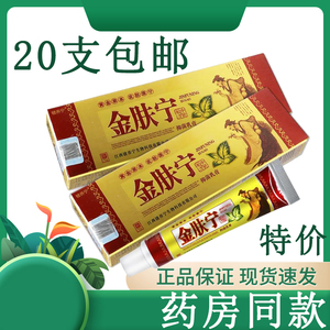 铍养宁金肤宁【20只包邮】皮肤外用止痒抑菌草本软膏正品