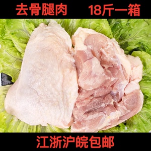 带皮去骨鸡腿肉 生鸡肉 毛毛肉汉堡包 18斤江浙沪皖包邮