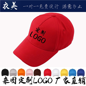 帽子定制logo鸭舌帽印字订做志愿者团体工作帽夏季遮阳宣传广告帽