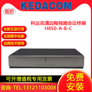 KEDACOM科达H850-A/B/C-1080P高清远程视频会议终端HD120E摄像机