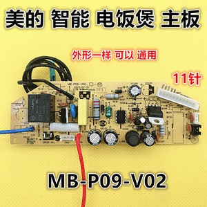 美的电饭煲配件电源板MB-P09-V02主板MB-FD40H线路板FD30H电路板