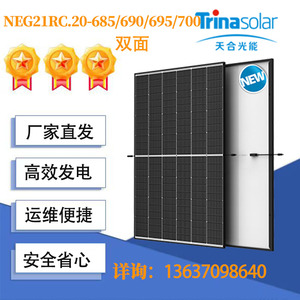 天合光能太阳能光伏板光伏组件双面685/690/695/700KW