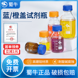 湘玻蜀牛蓝盖试剂瓶玻璃瓶化学透明高硼硅广口丝口瓶250 500ml