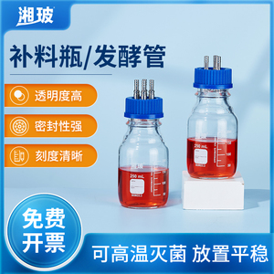 玻璃补料瓶加料瓶发酵罐实验室一通二通三通四通不锈钢加料瓶盖
