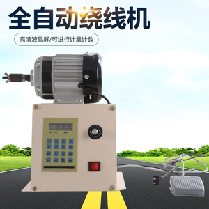 全自动电机绕线机