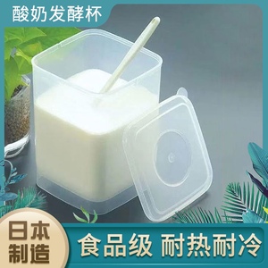 现货日本原装sanada常温酸奶发酵杯里海酸奶菌塑料储物保鲜酸奶盒