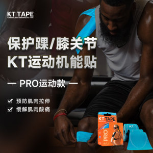 KTTAPE PRO款肌肉贴运动绷带运动员康复胶带肌内效贴布肌肉拉伤贴