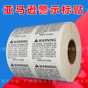 亚马逊外贸防窒息警告贴 英文警告语标签WARNING贴纸不干胶标签贴