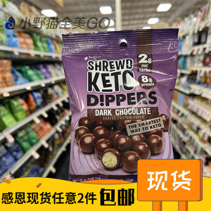 现货美国 shrewed keto生酮低碳麦丽素巧克力豆牛奶/黑巧健身零食