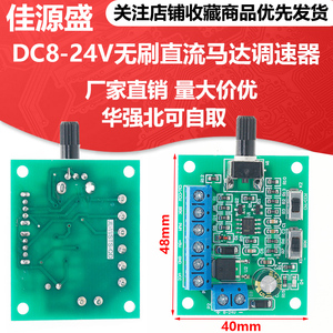 PWM无刷直流电机调速板 DC8-24V马达调速器10A正反转开关 带驱动