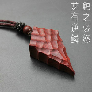 木颜原创 手工雕刻逆鳞龙鳞木头吊坠项链 非洲小叶紫檀 男礼物