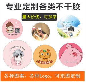 港式史莱姆圆形标签贴纸班徽logo定制不可食用条形码标签贴纸打印