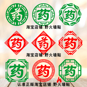 00重庆星辰广告淘宝中医馆玻璃门贴纸艾灸养生店铺药房药店广告文字