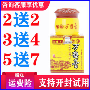 正品土楼万应膏药膏草本抑菌乳膏手足体股癣顽固性牛皮癣脚气外用