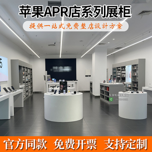 新款苹果展示桌APR体验店收银台靠墙配件边柜圆形电脑中岛展示柜
