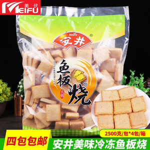 安井鱼板烧2.5kg关东煮火锅串串香烧烤冷冻食材火锅料速冻食品