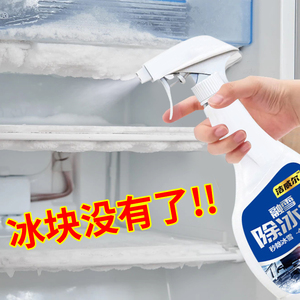 冰箱冰柜除冰除霜剂神器防止结冰融雪清理化冰解冻冷库清洗剂去冰