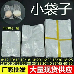 小号白色塑料袋超薄包装水果食品分装保鲜大汤圆袋子一次性平口袋
