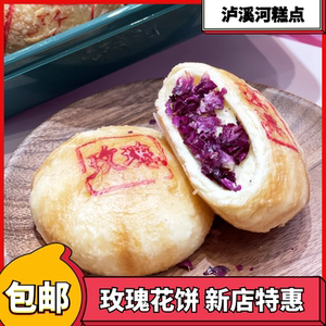 泸溪河金牌鲜花饼玫瑰花瓣花卉糕点心南京传统特产小吃美食包邮