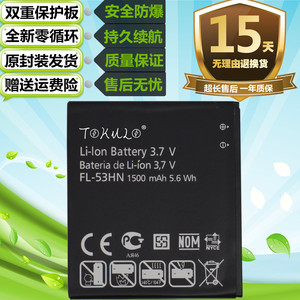 LG Optimus 2X SU660 P920 P925 P993 P990原装手机FL-53HN电池