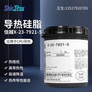 日本shinetsu信越X-23-7921-5高导热硅脂无溶剂散热膏导热系数6.0