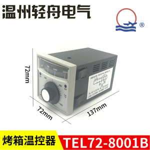 厨宝派格恒昌三力达宏联燃气电烤箱通用温度控制仪表TEL72-8001B