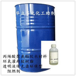 丙烯酸聚氨酯胶水材料环氧灌封胶树脂 透明液体无卤环保型阻燃剂