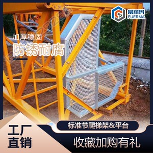 塔吊片式标准节爬梯休息台安全平台23b防护栏塔机梯子插管护栏台