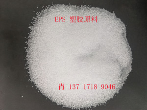 EPS塑胶原料可发性聚苯乙烯惠州兴达XJ401 501 601轻级高倍率发泡