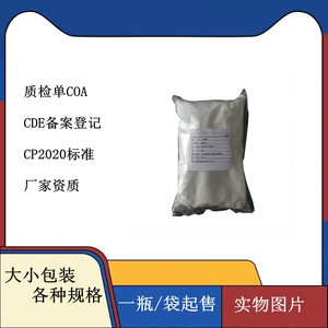 药用级玉米淀粉样品装1kg/袋 小试可用有质检单现货