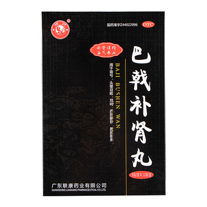 雄狮 巴戟补肾丸9g*12袋/盒补肾填精益气养血用于肾亏头晕目眩otc