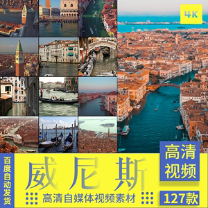 震撼航拍意大利威尼斯城市建筑大运河圣马可广场高清实拍视频素材