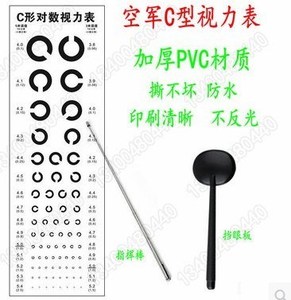 视力表c形招飞地勤空姐空乘航空专用c字表套餐包邮飞行员