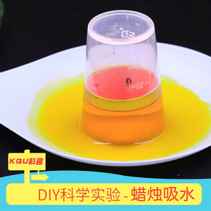 科技小制作蜡烛吸水幼儿园手工小发明小学生教育材料包物理实验