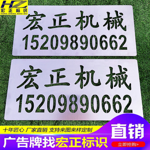 镂空字喷字模板 不锈钢铁板电梯广告刻字 刻板数字空心字喷漆定制