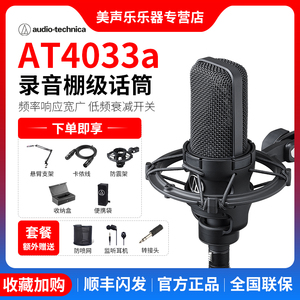 Audio Technica/铁三角 AT4033A电容麦克风专业录音棚k歌人声话筒