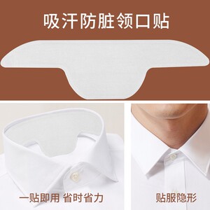 衣领防脏神器吸汗贴西装衬衫领一次性出汗隔汗透气内贴布男女通用