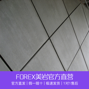 forex水泥板美岩板木丝板清水混凝土工业风内外墙板装饰面板6mm