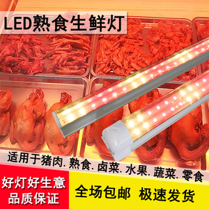 2023新国标LED生鲜灯熟食水果猪肉展示柜市场专用T8长条220V灯管