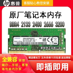 惠普暗影 暗夜 光影 精灵2 3 4 5 6笔记本内存条8G DDR4 2666 16G