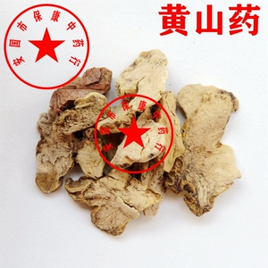 中药材 黄山药 黄姜 姜黄草 老虎姜500克