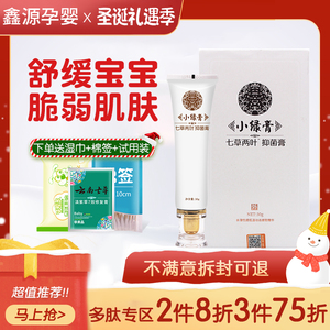 七草缘抑菌膏宝宝正品止痒红屁股新生婴儿云南七草小绿膏七草两叶