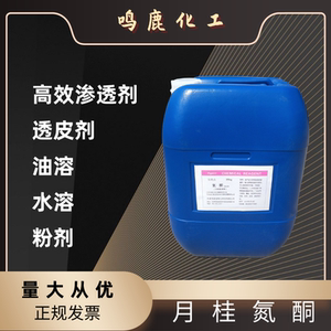 氮酮医用油溶 水溶氮酮粉 渗透剂 噻酮高效透皮剂皮肤外用