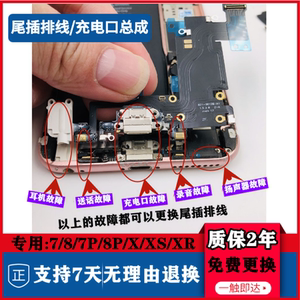 苹果iphone7尾插7plus送话器8p原装x充电口xr接口xsm排线11总成
