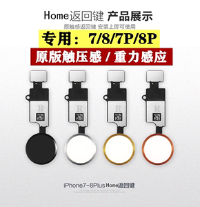 适用苹果iphone7plus万能返回键总成7代home键原拆8p按键指纹排线