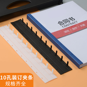 得力装订夹条a4塑料10孔打孔夹条 十孔压条打印装订成书册孔装边条
