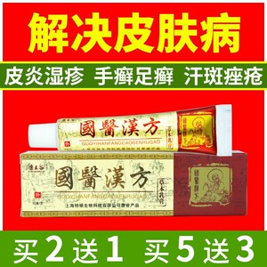康王谷国医汉方草本乳膏皮炎湿疹止痒膏皮肤瘙痒苗药膏