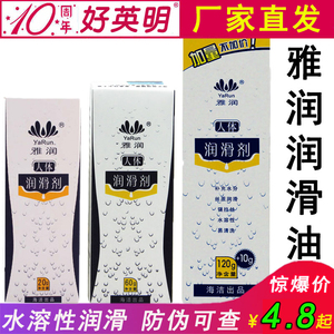 雅润人体润滑剂男用gay同志 人体阴道润滑油水溶性房事后庭肛门用
